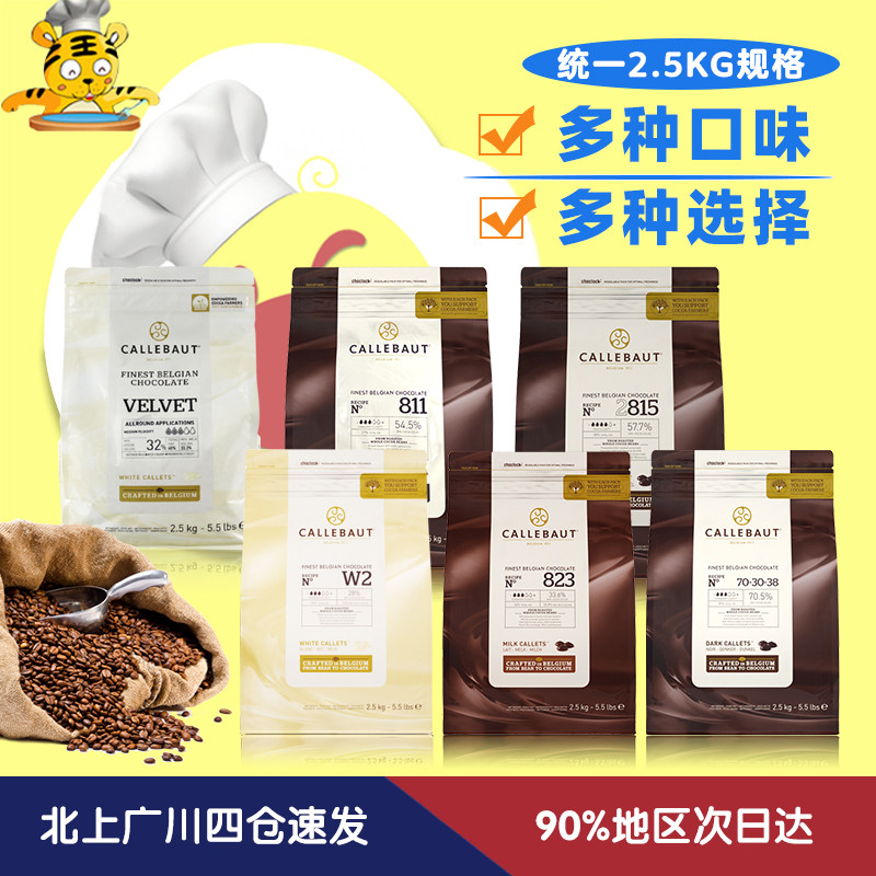 Galibao Chocolate 2 5kg Black Coincidexia Milk Pure Cocoa Butter Domestic Commercial Mousse Cake Baking