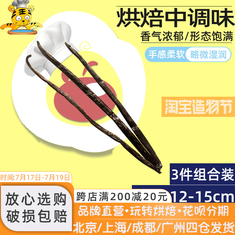 Vanilla Stick 3pcs 12-15cm Vanilla Pod Vanilla stick Madagascar Vanilla Pod Baking ingredients