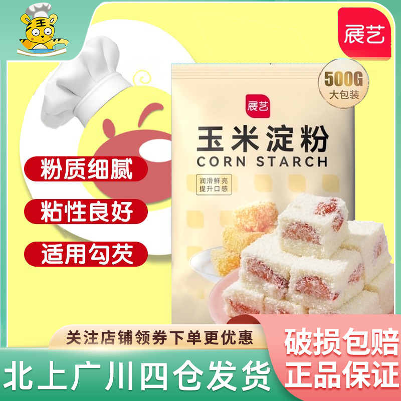 Exhibition Arts Cornstarch 500g Hook Gorgon Dish edible taro ROUND CAKE SNOWY BRIDESMAID FLOUR BAKING HOUSEHOLD MATERIAL-TAOBAO