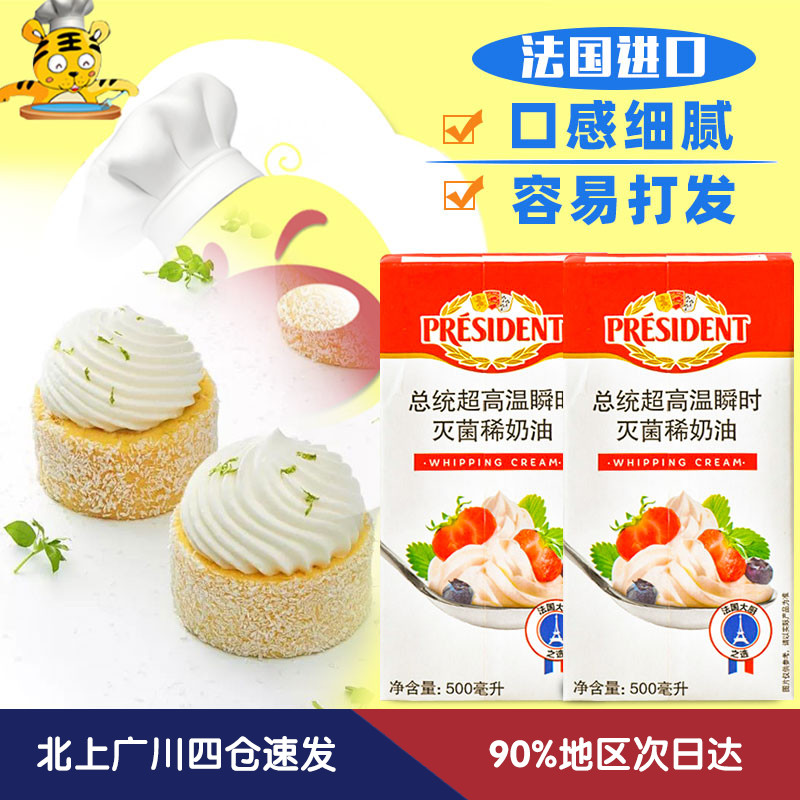 President Light Milk Oil 500ml * 2 French Home Clothing Cream Cake Framed Flowers Home Small Package Baking Easy Milk Frosting