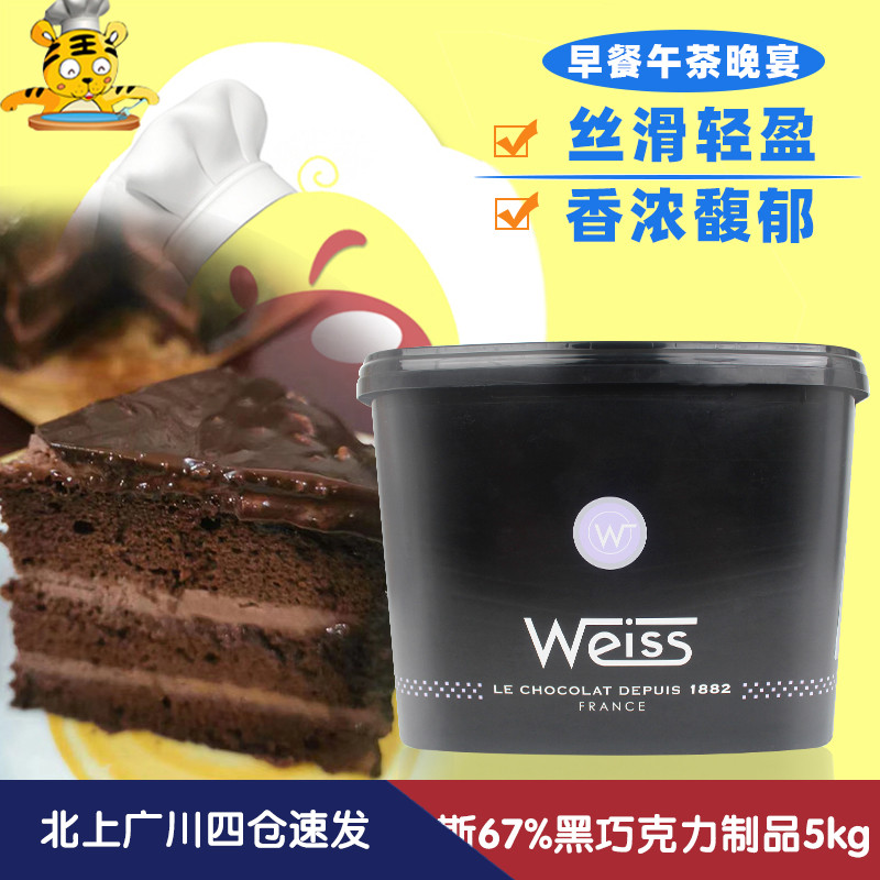 Weiss 67% dark chocolate products 5kg commercial large boxed dark clever baking raw material cake biscuit mousse original