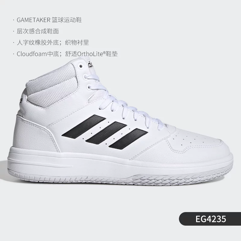 Кроссовки мужские спортивно- Casual досочные Adidas официальный подлинный GameTaker FW2131
