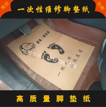 Disposable floor mat paper for car repair household kraft paper anti-fouling floor mat high-end car wash shop special floor mat paper