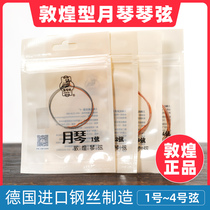  Dunhuang brand Dunhuang type steel rope Yueqin String No 1 No 2 No 3 No 4 string Professional string performance examination set string