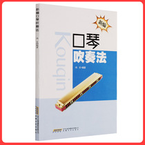 Harmonica musical instrument tutorial Blowing method New compilation Harmonica blowing method book Teaching introduction Beginner tutorial book New harmonica introduction New compilation tutorial Let harmonica beginners and enthusiasts zero basis to learn harmonica Anhui Literature and Art Publishing House