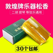 Thương hiệu được ủy quyền của Đôn Hoàng thương hiệu đàn erhu rosin violin rosin cello nhạc cụ