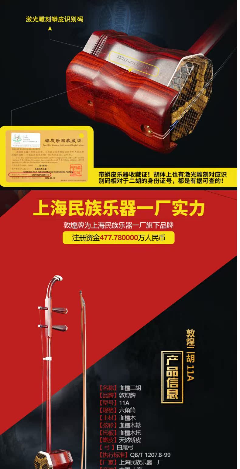 Giấy ủy quyền thương hiệu nhạc cụ quốc gia Đôn Hoàng / Đôn Hoàng 11A gỗ đàn hương máu hibiscus erhu - Nhạc cụ dân tộc sáo trúc