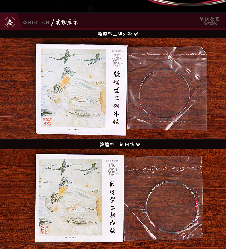 Nhà máy nhạc cụ quốc gia Thượng Hải Thương hiệu Đôn Hoàng [Loại Đôn Hoàng] Chuỗi Erhu Chuỗi bên trong + Chuỗi bên ngoài - Phụ kiện nhạc cụ day dan