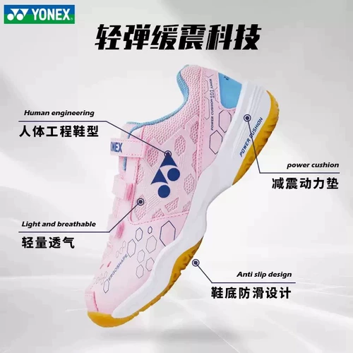 YONEX/尤尼克斯 Детские дышащие летние амортизирующие кроссовки для бадминтона для мальчиков, подходят для подростков