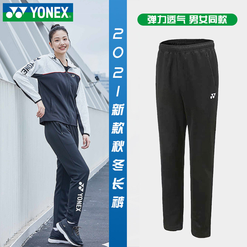 21-year new YONEX YONEX badminton pants yy trousers men and women's small feet thin sweatpants 160141
