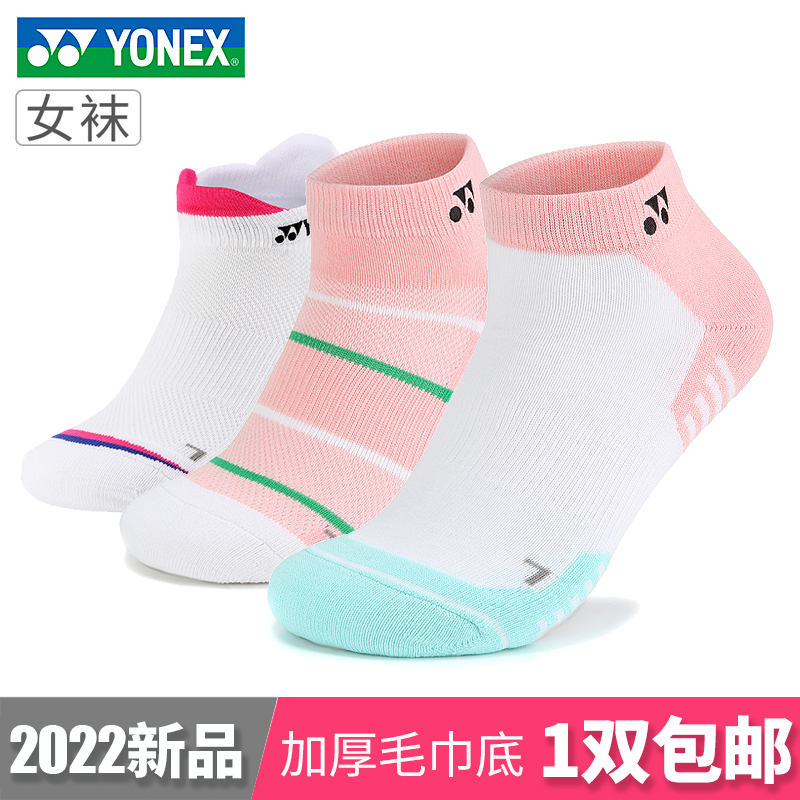 Official website YONEX Yunicks badminton Sox children Sox short midcylinder thickened towel bottom sports socks