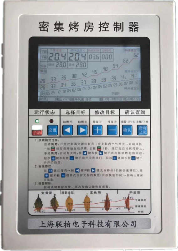 Intensive Curing Room Controller, Curing Room Controller, Temperature and Humidity Curing Room Equipment, Tobacco Control Instrument Intensive Curing Room Controller, Curing Room Controller, Temperature and Humidity Curing Room Equipment, Tobacco Control Instrument