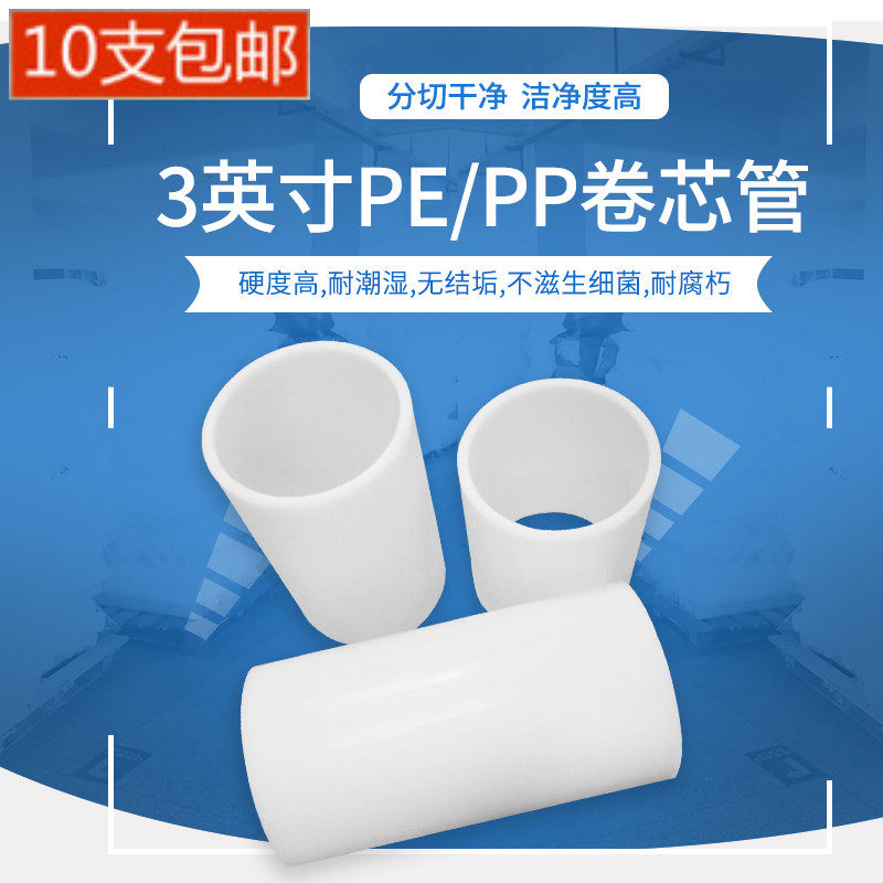 77*82*1000MM core tube 3 inch PE hose PP protective film tube tape reel environmental protection tube