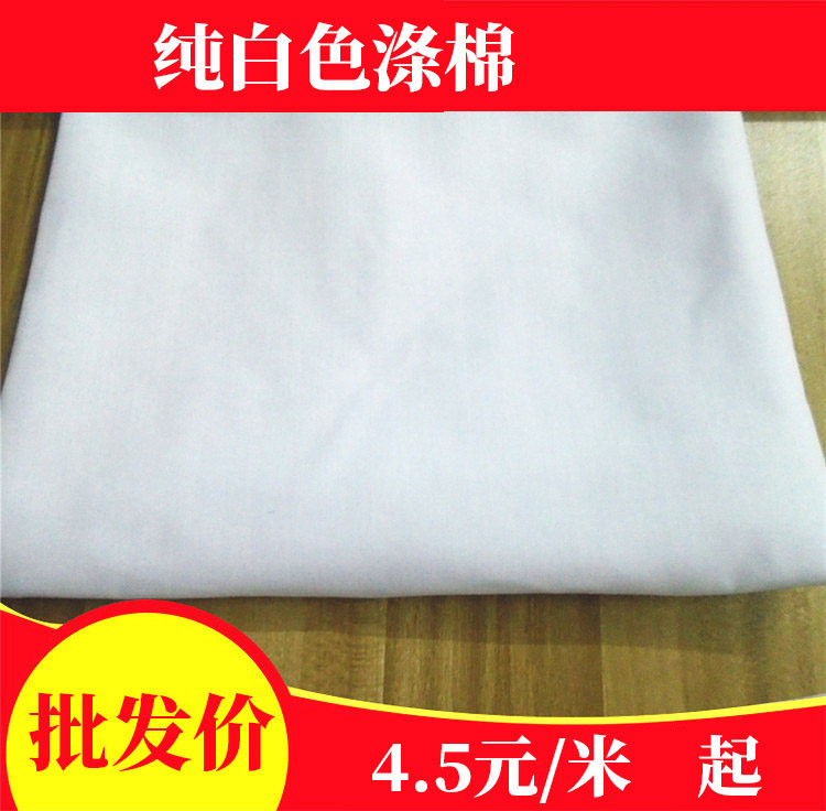 Pure white cloth is really good white cloth decoration clothing vertical cutting three-dimensional tailoring background cloth sheets graffiti grey cloth