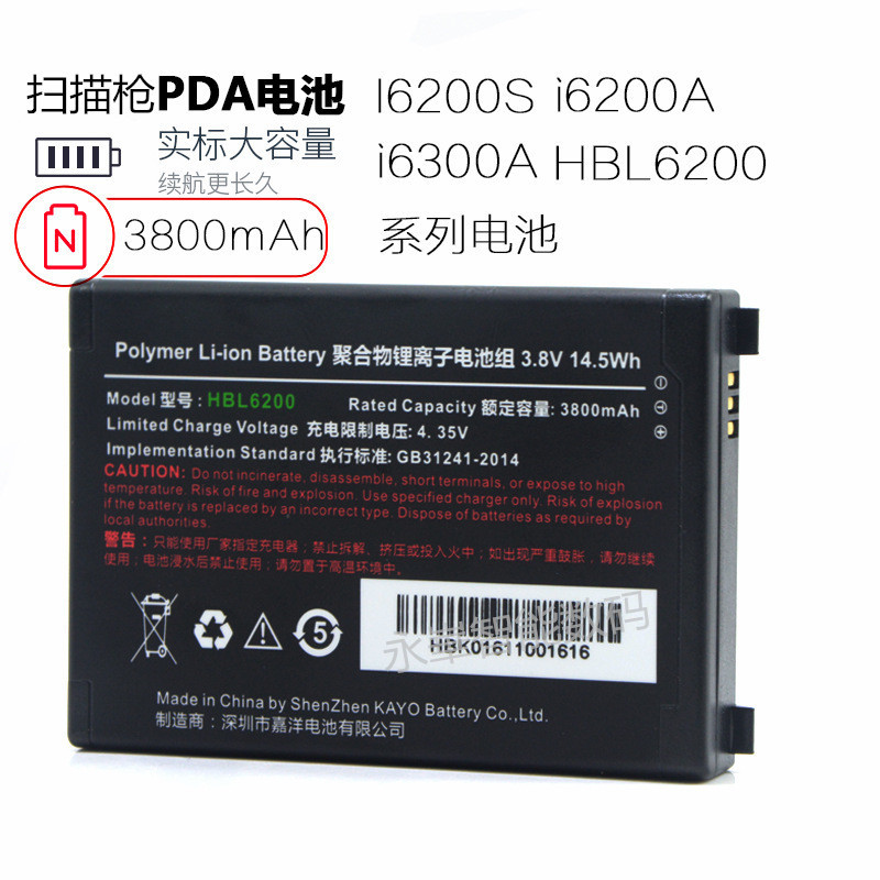 Yunda Zhongtong i6200S battery HBL6200 battery original PDA express Pakistan gun UROVO scanner accessories
