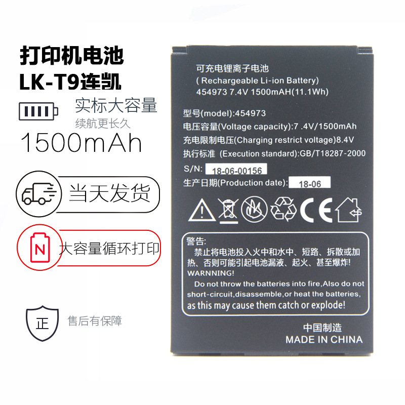 Applicable printer LK-T9 printer special battery with Kai printer LK-T9 original battery 454973