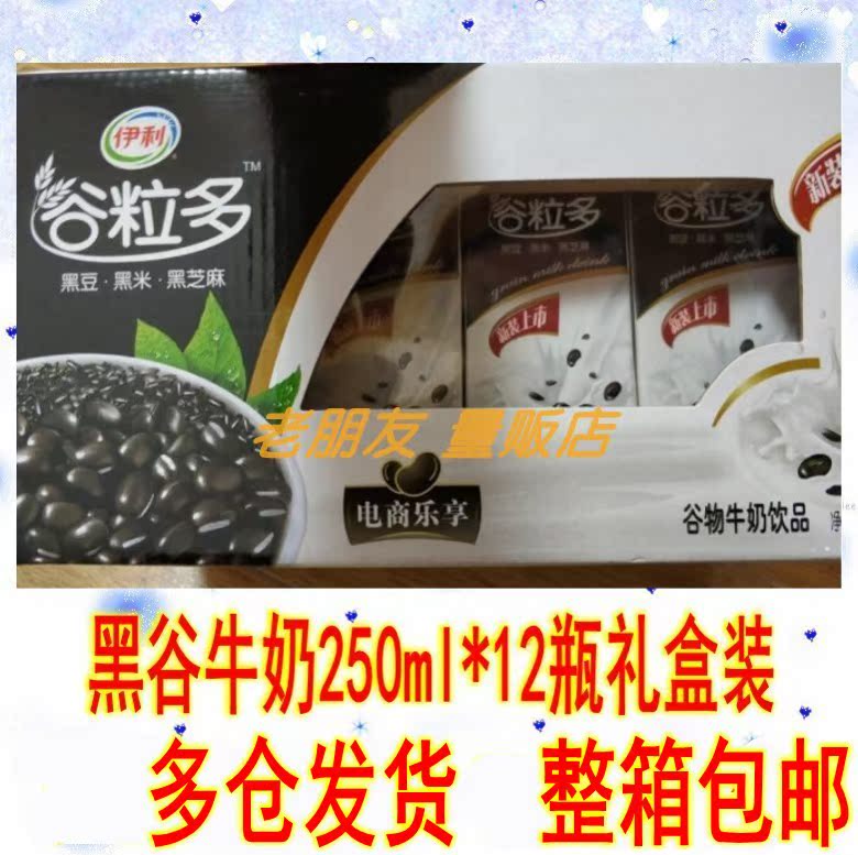 Yili grain multi-grain black valley milk 250ml*12 bottles gift box black bean black rice black sesame sweet breakfast milk