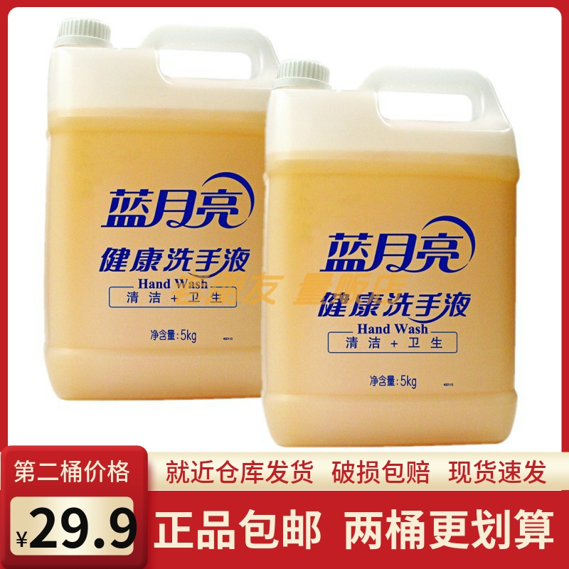 Blue Moon Healthy Hand Sanitizer Large Barrel 5kg Household Hotel Supplementary Bulk 10 Jin Two Barrels Instantly Reduced