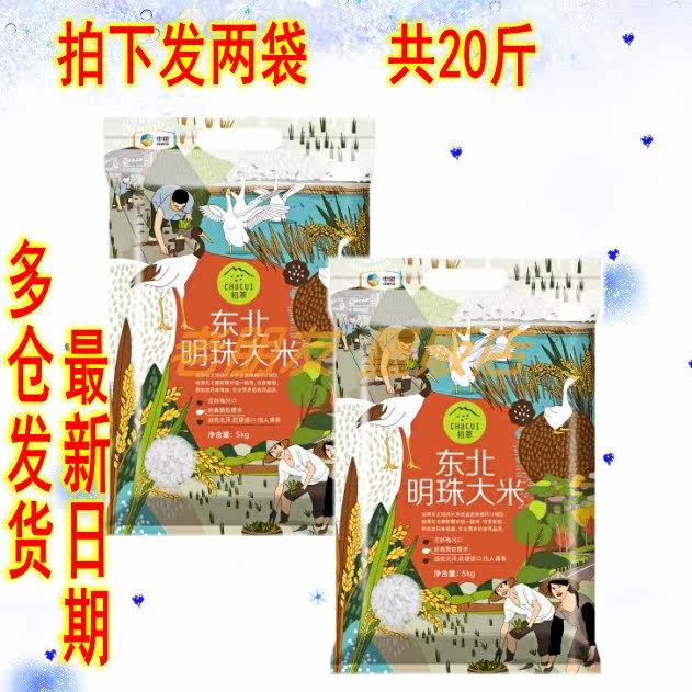 COFCO 2019 New Authentic Northeast Pearl Rice 20 catties fragrant rice round grain high-quality japonica rice 5kg*2 bags