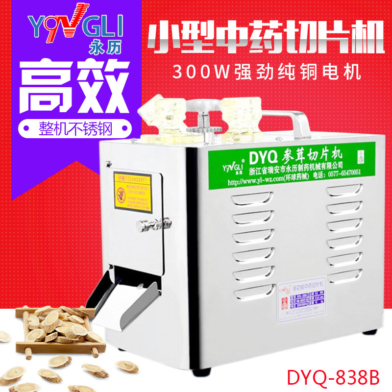 Yongli ginseng slicer Chinese herbal medicine American ginseng panax notoginseng maca slicer electric small household medicine slicer