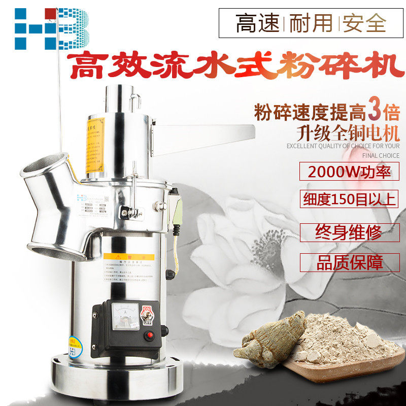 Hanbo flow type pulverizer dendrobium notoginseng pulverizer household Chinese herbal medicine powder machine ultrafine grinder commercial