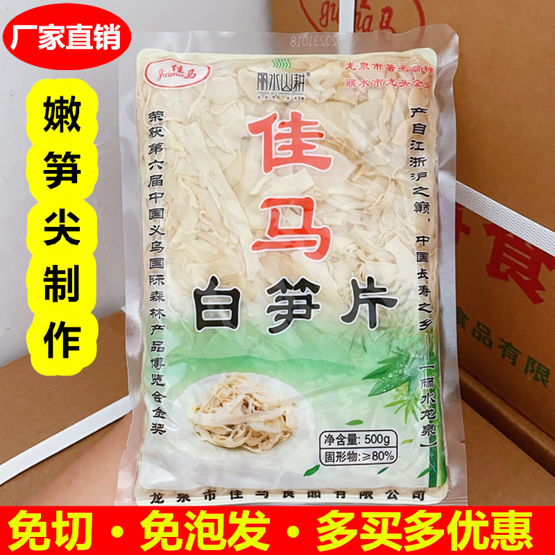 Zhejiang Longquan Tut production Jiama white asparagus slices bamboo shoots dried shoots silk wild fresh and tender spring shoots sharp-free hair 500g-Taobao