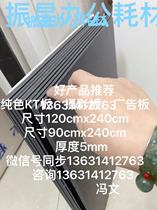 ktboard blank board advertising board nursery model material board 90X240 thick 5mm at least 10 sheets
