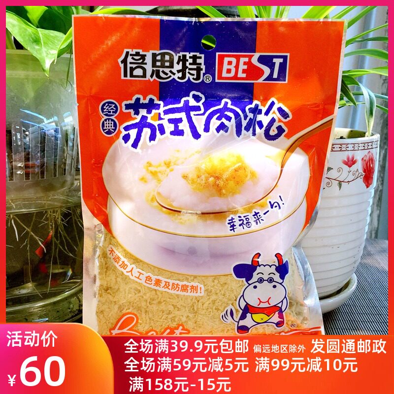 Suzhou Terfic Double Thut Classic Meat Crisp Sustyle Meat Pine Child Meat Crisp Casual Snacks Two Sacks