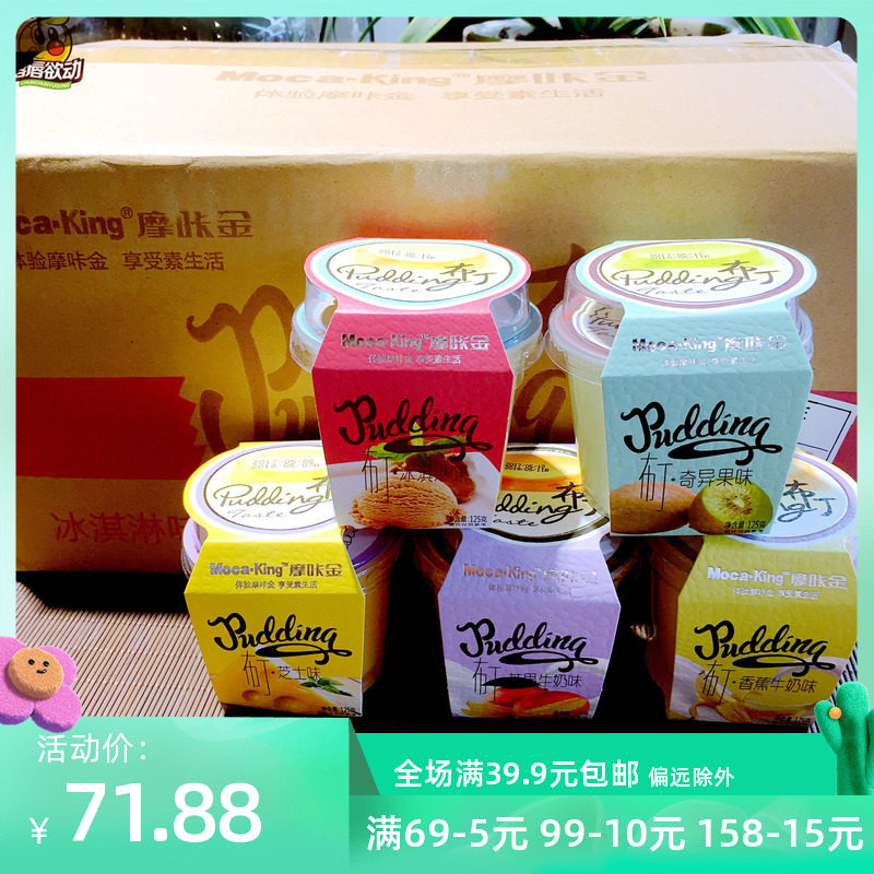 Moocking Moclick gold pudding cup with jelly 125g * 24 cup of box ice cream cheese to taste