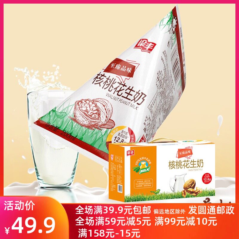 Suzhou Zhangjiagang Specialty Liangfeng Walnut Peanut Flavored Milk 200mlx12 Pack Boxes and Cheese Strawberry Flavor