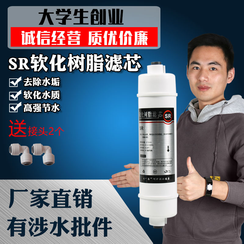 Korean-style resin filter integrated quick-connect 10-inch water purifier 2 points cation exchange SR softening scale water alkali