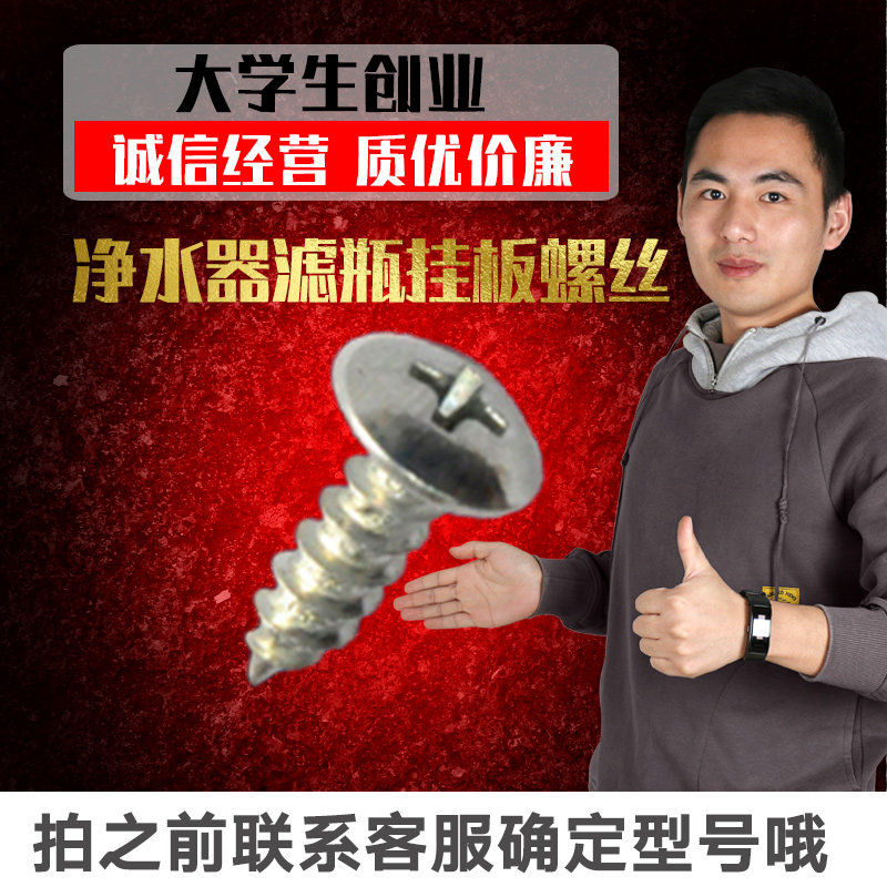 UF water purifier filter screw fixed screw 10 inch 20 inch 40 inch filter tube general fixed plate screw accessories