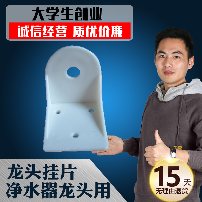 2 points TAP HANGING SHEET SINGLE WATER SQUEEGEE FILTER WATER PURIFIER WATER OUTLET PLASTIC FIXED RACK WATER PURIFIER DOUBLE ACCESSORIES