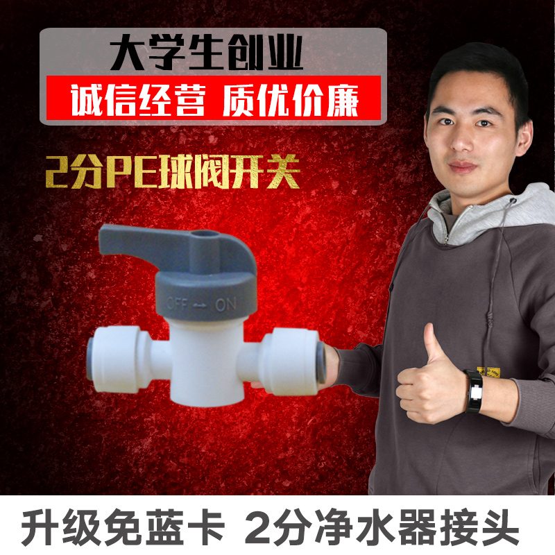 2-point PE ball valve water purifier quick-connect ball valve switch 2-point quick-connect ball valve quick-connect pipe fittings water purifier accessories