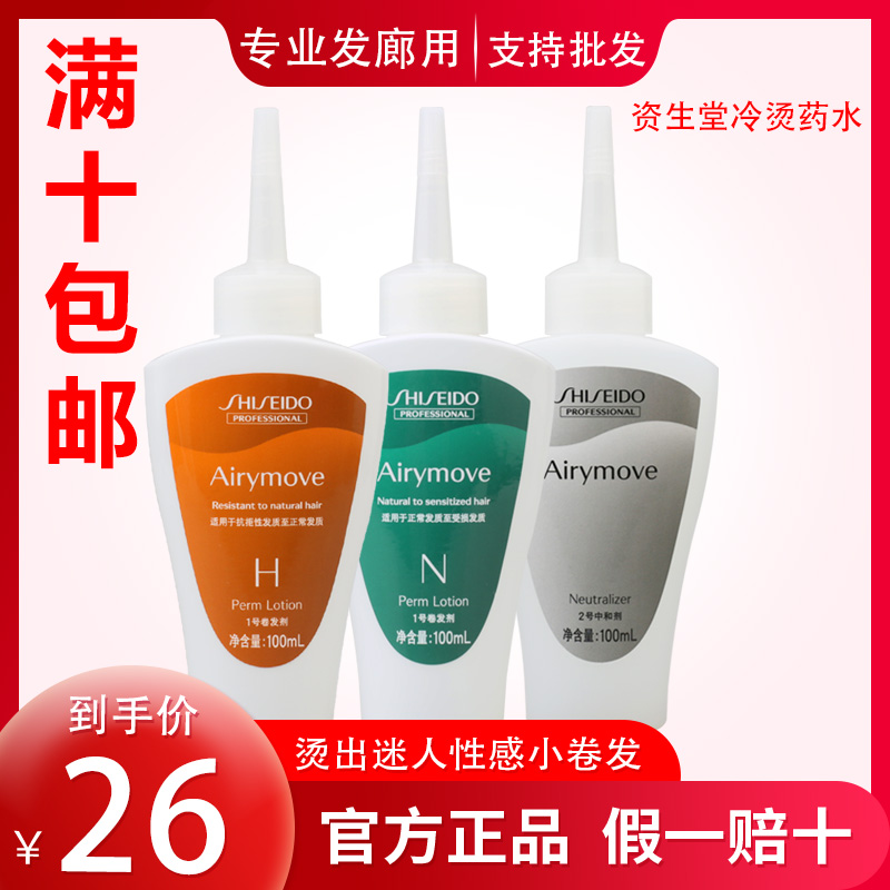 Shiseido Ali Ling Qiao cold perm liquid Marine collagen perm hair potion cold perm fine perm water