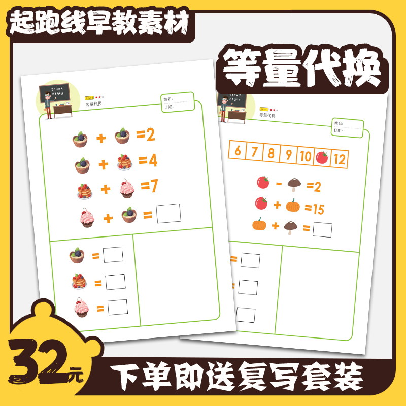 Children's mathematics enlightenment isometric substitution fun mathematics game children's tree sense training