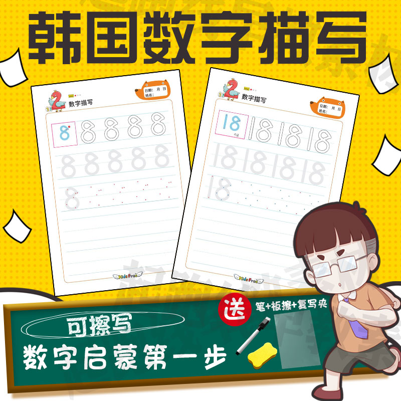 Small children's children practice handwriting kindergarten beginners depictions of numbers 1-100 preschool Chinese characters sketching bento