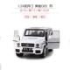 Bản gốc 1 24 xe Mercedes-Benz mô hình hợp kim mô phỏng g63 big g off-road xe mô hình cậu bé đồ chơi trang trí xe - Chế độ tĩnh