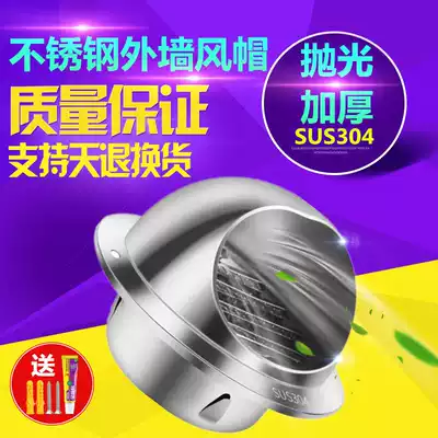 Thickened 304 stainless steel tuyere pipe cap ventilation ball pipe cover rain-proof hood Exterior wall exhaust outlet Fresh air outlet