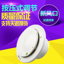 New push-type adjustable tuyere fresh air system accessories Outlet outlet outlet return tuyere filter noise reduction 150