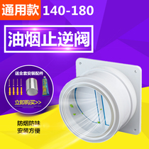 Kitchen common flue valve Fume check valve Outlet check valve Odorproof 140-160-170-180 Universal