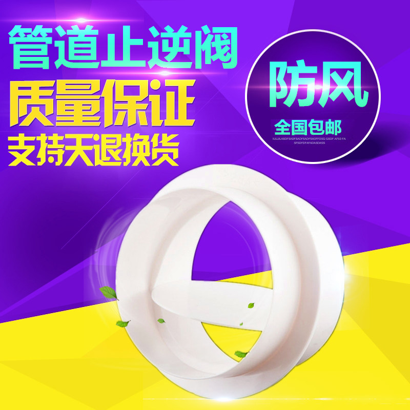 Fresh air system Yuba ventilation exhaust exhaust fan ventilation pipe check valve PVC160 check valve windproof valve