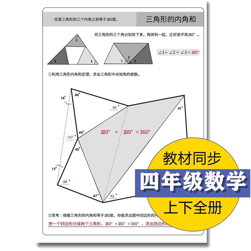 Primary School Fourth Grade Mathematics Synchronized People's Education Knowledge Points Preview and Understanding Exercises Four Arithmetic Operations, Upper and Lower Volumes Primary School Fourth Grade Mathematics Synchronized People's Education Knowledge Points Preview and Understanding Exercises Four Arithmetic Operations, Upper and Lower Volumes