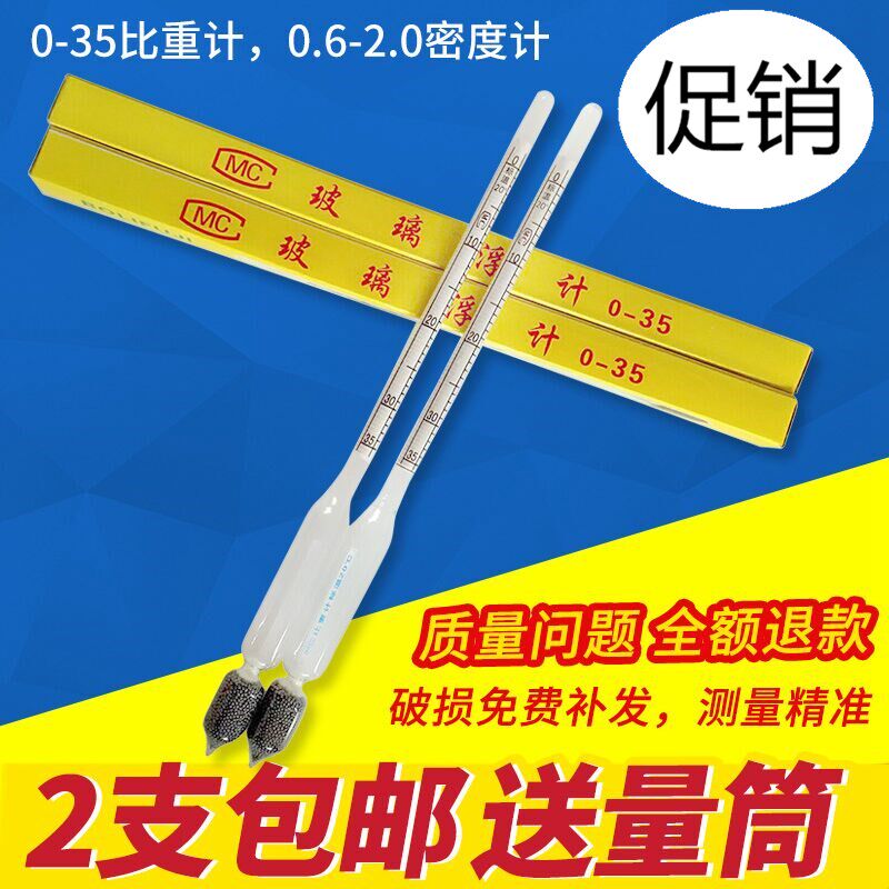 波美氏比重计玻璃浮计盐度计食品卤水盐度计凉皮比重表密度计0-35