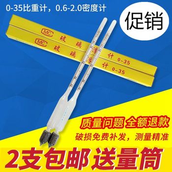 波美氏比重计玻璃浮计盐度计食品卤水盐度计凉皮比重表密度计0-35