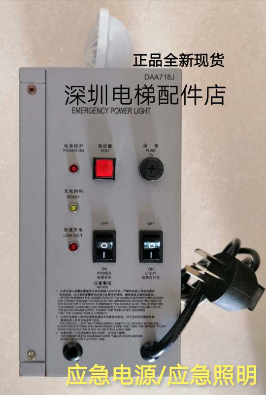 Tianjin Otis emergency power emergency lighting DAA718J1 emergency power car door mechanical lock power supply