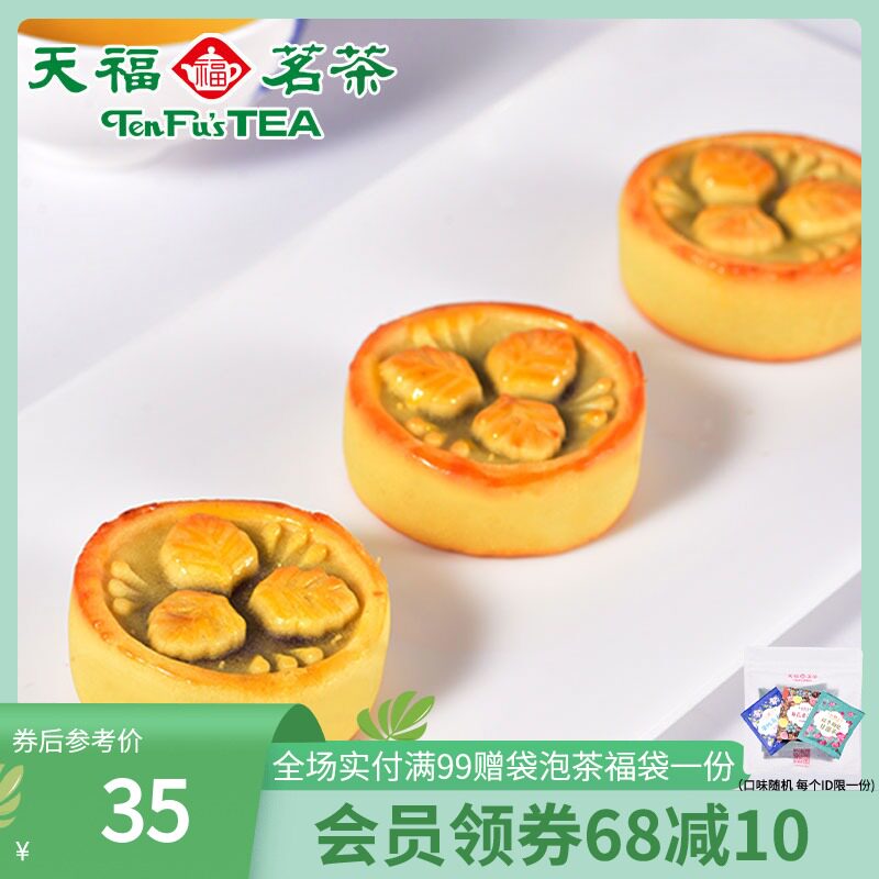 Tianfu Tea Tea Grapefruit Purple Potato Cake 270g Pine Soft Flavor Specialty Pastry Casual Snack Snack breakfast Food