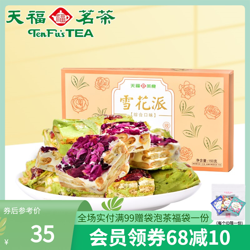 Tianfu Tea Tea Integrated Snow Flowers Snowflake Snow Blossom Crisp Tea Taste Rose Casual Snack Bull Rolling Sugar Pastry 150g