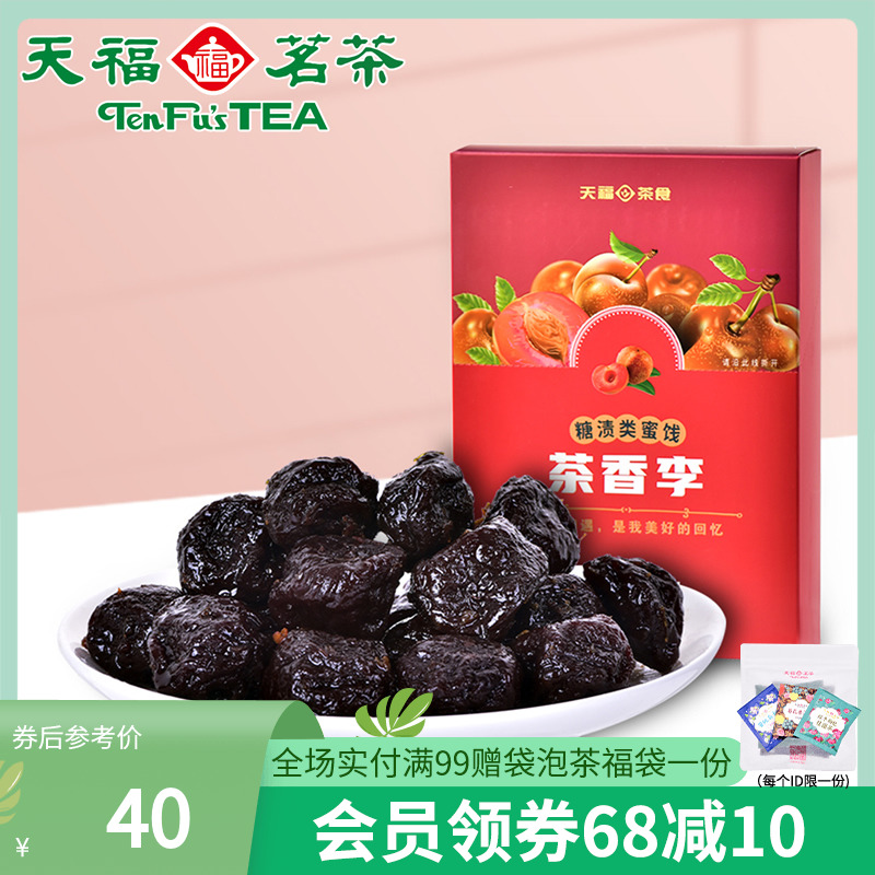 Tianfu Tea Tea Tea Scents Plum Fruits Li Zi Dried Fruits Dried Fruits Dried Casual Snacks Office Snacks 260g