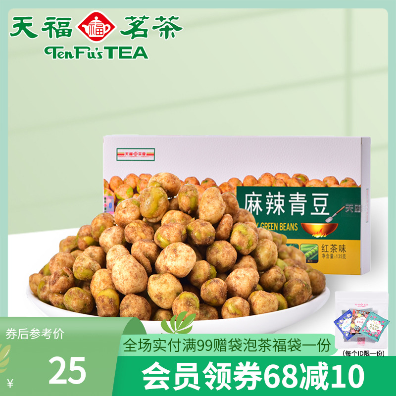 Tianfu Tea Tea Spicy Green Beans 135g Black Tea Taste snack Snack Independent Pouch spicy snack Tianfu Tea Eater